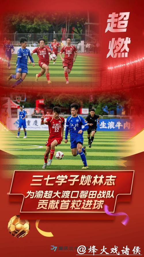 “渝超”大渡口馨田战队用热血书写足球的光辉岁月