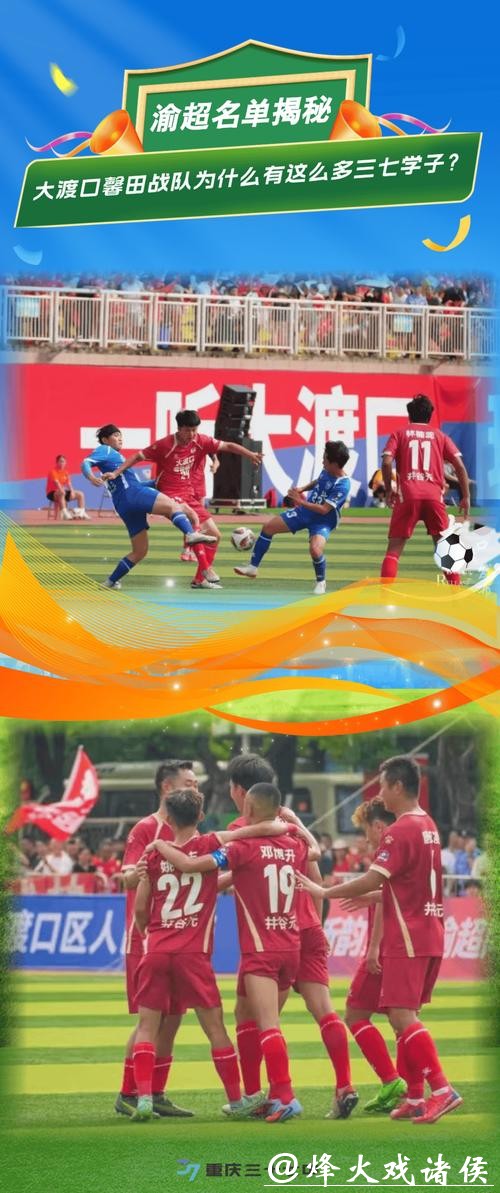 “渝超”大渡口馨田战队用热血书写足球的光辉岁月