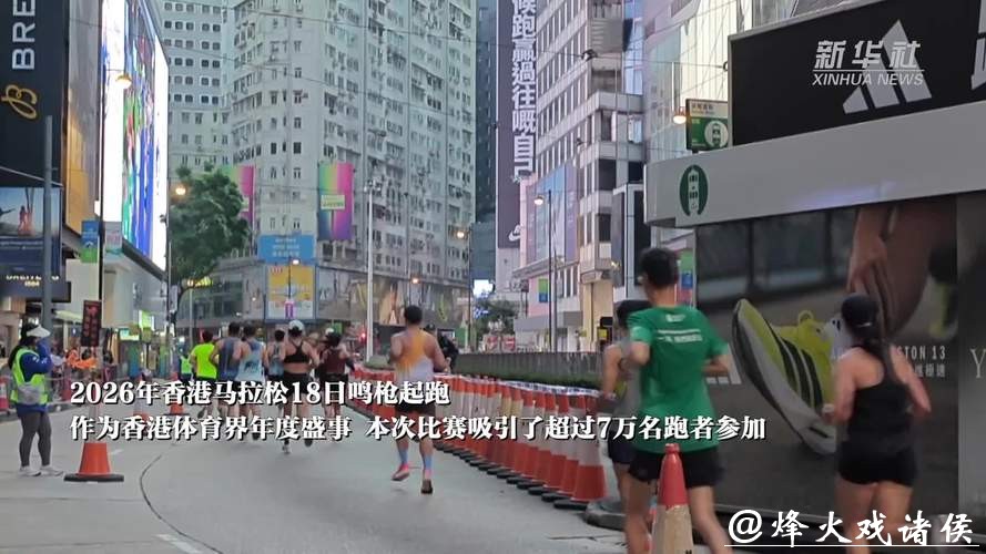 香港马拉松完赛 超7万跑者参加 香港马拉松完赛 超7万跑者参加