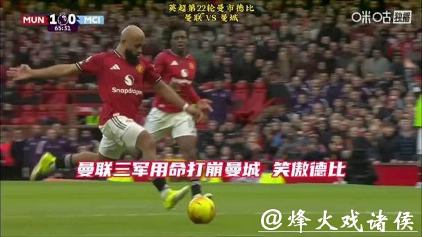 曼联两球击败曼城 卡里克执教首秀就赢下德比 曼联两球击败曼城 卡里克执教首秀就赢下德比